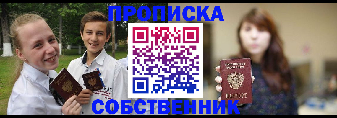 прописка в ЕАО