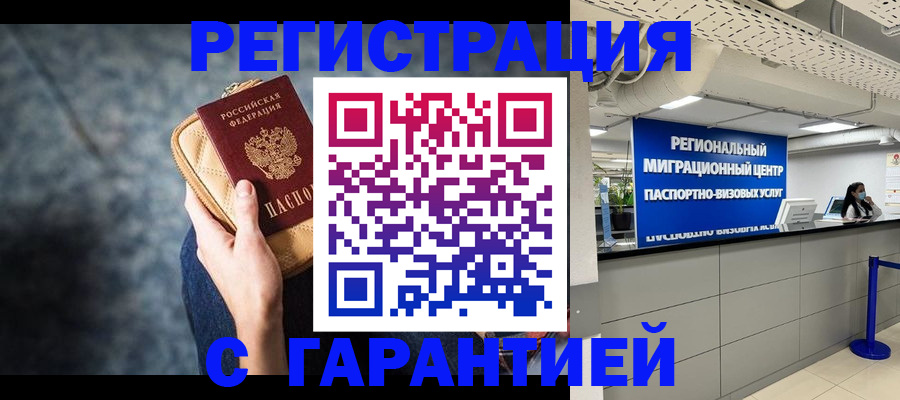 прописка в ЕАО